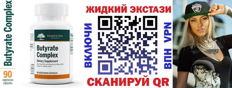 БУТИРАТ Butirat  Купить где  Осташков 
