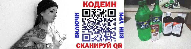 Codein напиток Lean (лин) Осташков