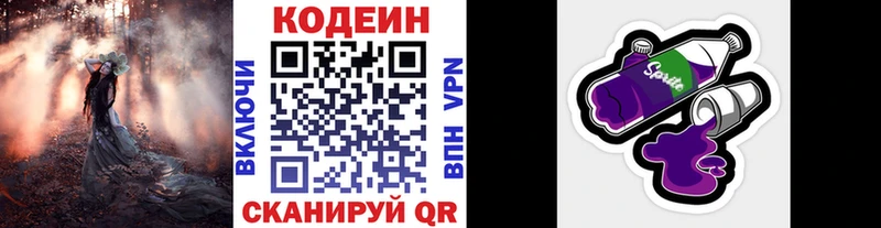 Купить где  Осташков  Кодеин Purple Drank 