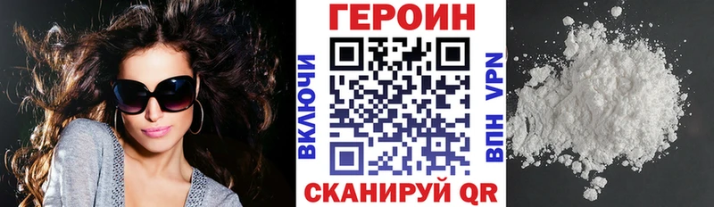 ГЕРОИН Heroin  Купить  Осташков 
